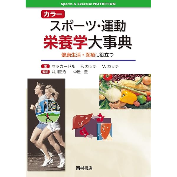 新運動生理学 下巻 7169dwCikKL._UF350,350_QL80_.jpg